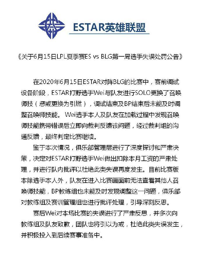 eStar戰隊公佈對打野選手Wei的處罰結果