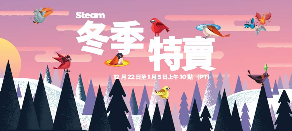 【遊戲】STEAM冬季特賣2020/12/23~2021/1/5 精選遊戲推薦懶人包