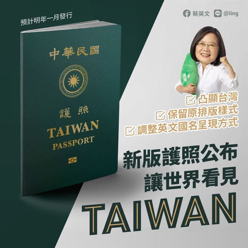 過過乾癮 明年1/11發行「TAIWAN」有機會申領到前100號的新版晶片護照！