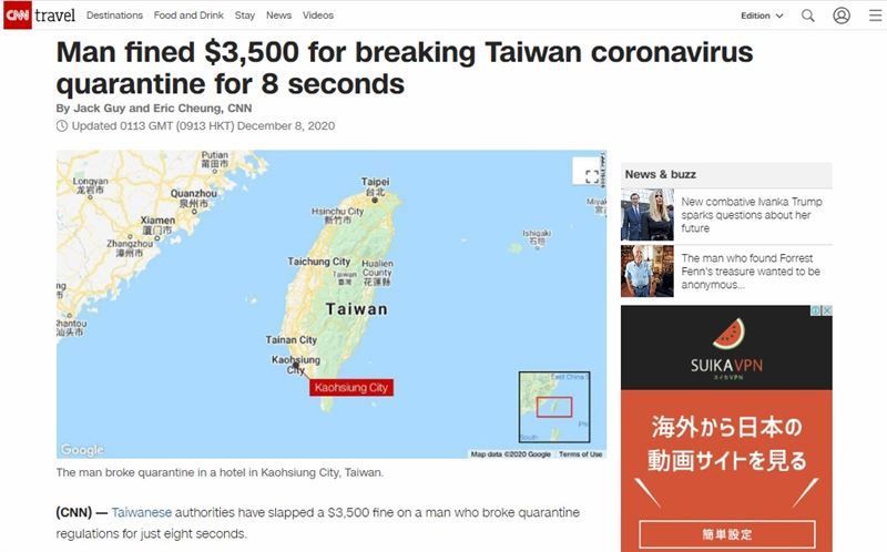 台灣嚴格防疫榮登《CNN》首頁 男子因破壞新冠檢疫規定8秒，被罰3500美元