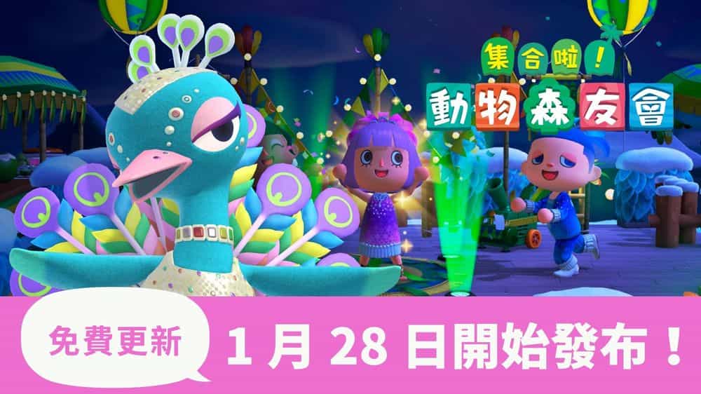 【遊戲】《集合啦！動物森友會》28日更新「狂歡節」內容 三麗鷗 amiibo 卡中文版即將發售
