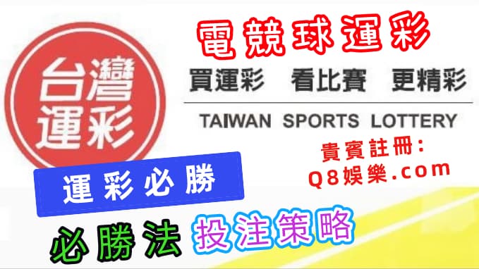 【娛樂城】線上台灣運動彩券｜NBA、2022世界盃足球 如何下對各種賽事 !