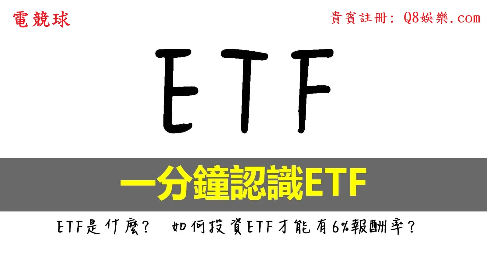 台灣股票 越南ETF 00885怎麼買？ 5分鐘簡單讓你快速了解內容、怎麼買！