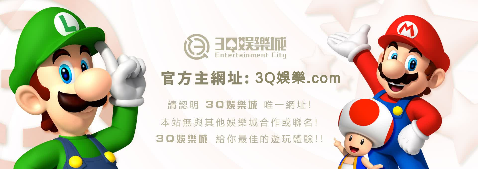 3Q娛樂城 – 官方網站 2022最新娛樂城推薦 運彩安全快速下分