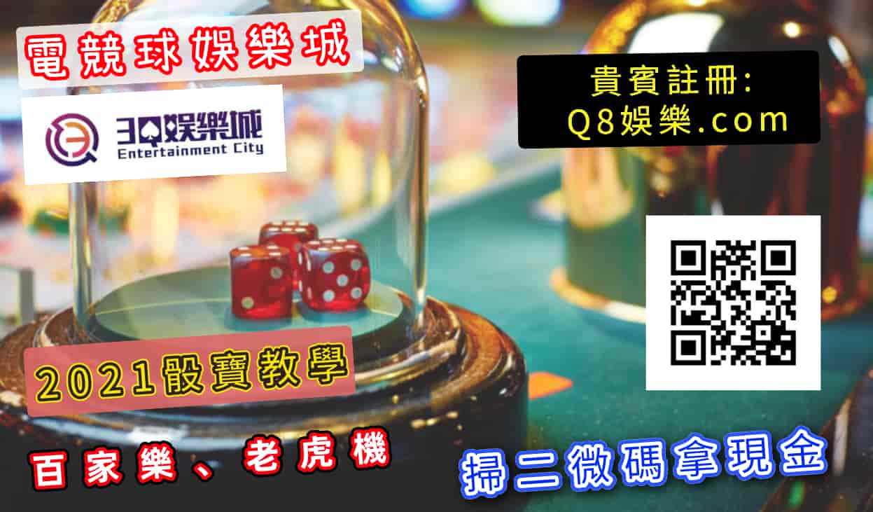 3Q娛樂城 骰寶贏錢私藏教學，最多人在用的投注技巧