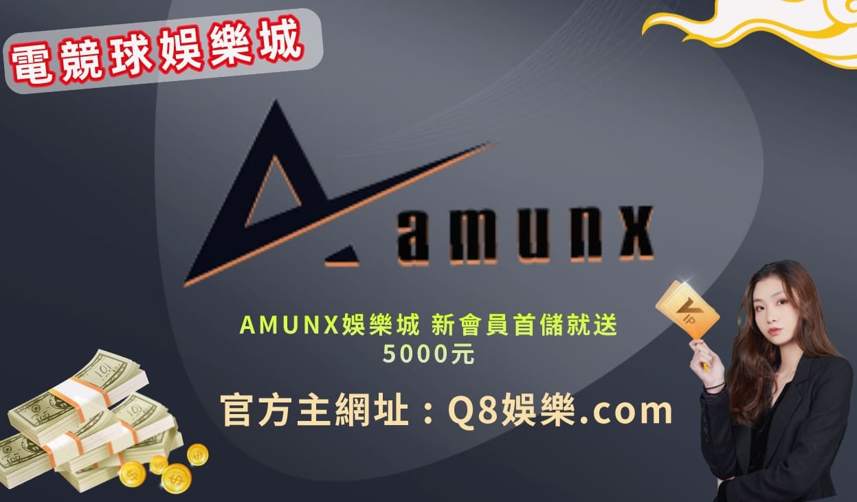 AMUNX娛樂城評價 四支刀娛樂城推薦遊戲 4支刀規則介紹